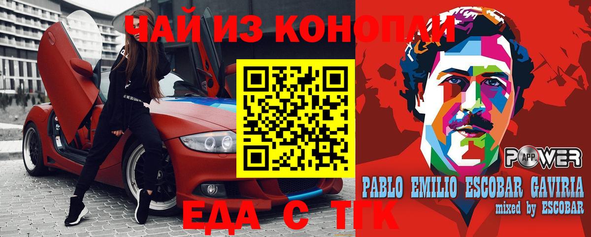 Еда ТГК марихуана Тихорецк