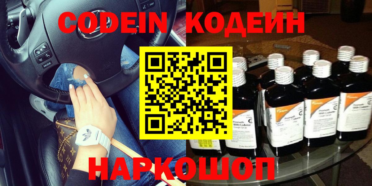 Кодеин напиток Lean (лин)  Вход с VPN  Кодеиновый сироп Lean Purple Drank  Тихорецк 