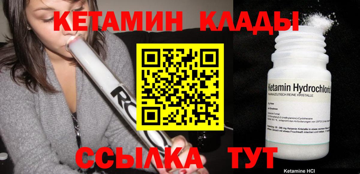 Кетамин VHQ  Вход с VPN  Кетамин VHQ  Тихорецк 