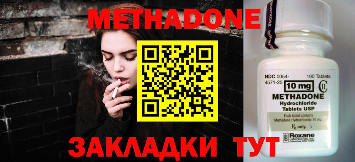 Тихорецк  МЕТАДОН белоснежный  Метадон methadone  Вход с VPN 