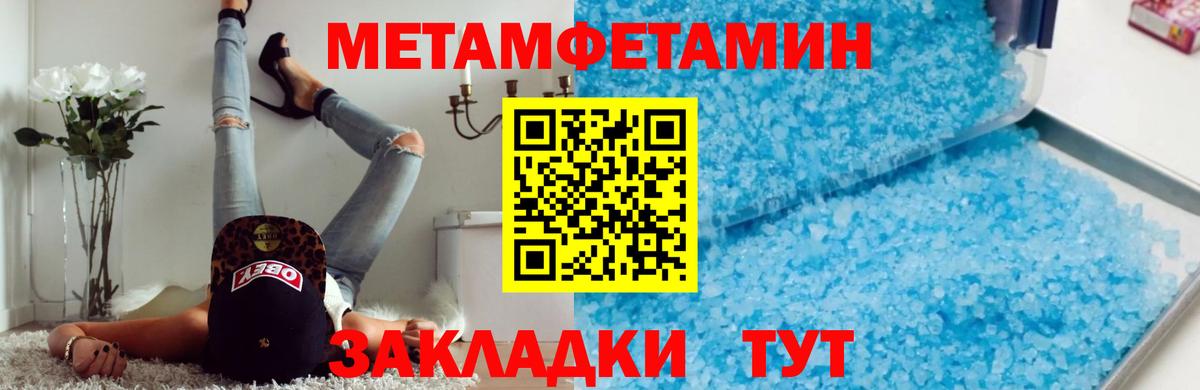 МЕТАМФЕТАМИН мет Тихорецк