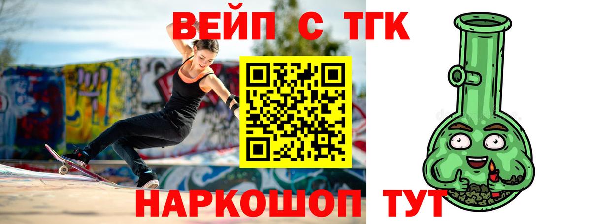 ТГК вейп  Вход с VPN  Тихорецк  наркотики  Дистиллят ТГК жижа 